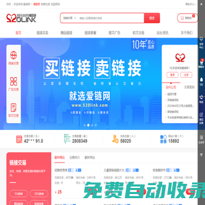 愛鏈網-買賣友情鏈接，鏈接交易平臺