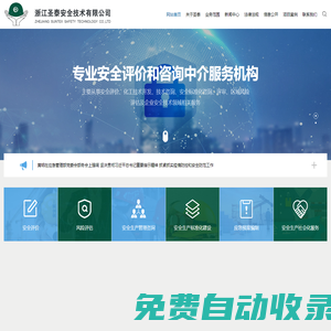 浙江圣泰安全技術(shù)有限公司
