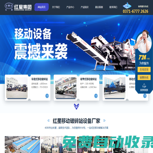 移動式破碎機_建筑垃圾移動破碎機（站）_車載建筑垃圾粉碎機-河南紅星移動破廠家