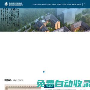 河北省建筑科學研究院有限公司