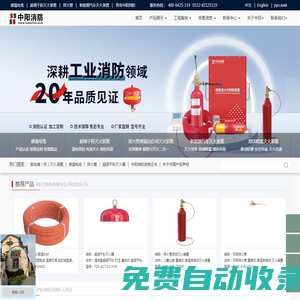 感溫電纜,可恢復(fù)感溫電纜,全氟己酮滅火,滅火器批發(fā),超細(xì)干粉,光纖,儲(chǔ)能消防,纜式線型感溫火災(zāi)探測(cè)器,可恢復(fù)感溫電纜廠家-青島中陽(yáng)消防科技股份有限公司