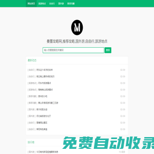 曼薔攻略網,推薦攻略,國外游,自由行,旅游地點