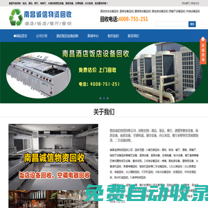 南昌廚具回收_廚房設備回收_空調回收_南昌誠信物資回收公司