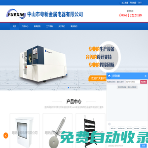 首板打樣-激光打標機-拉絲拋光-oem鈑金定制廠家-中山粵新金屬電器
