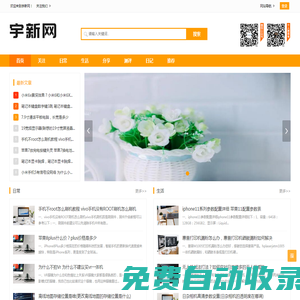 宇新網