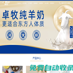 卓牧羊奶_專注純羊奶