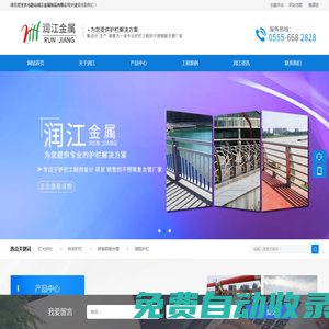 馬鞍山潤江金屬制品有限公司