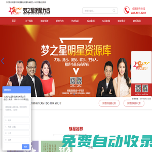 明星代言-明星代言價格-明星肖像代言費用報價表-夢之星