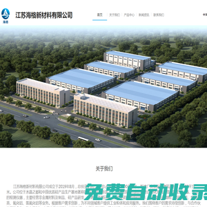 江蘇海格新材料有限公司