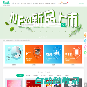 圖品匯_免費素材模板圖片網，設計師都在使用的免費素材圖片平臺