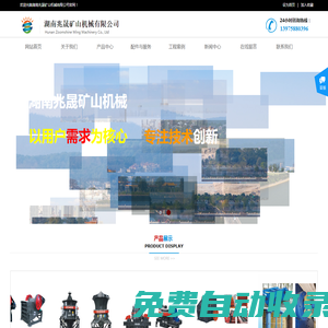 網站首頁-湖南兆晟礦山機械有限公司