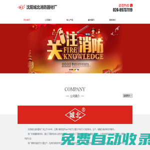 沈陽城北消防器材廠