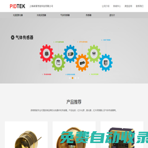 上海辟泰--Infrasolid|Vertilas|trinamiX|Pyreos|Pyroscience|Lasercomponents|NevadaNano