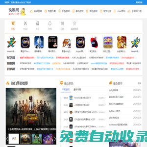 快猴網_官方軟件下載基地_最安全的軟件官方下載網站