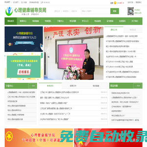 心理健康輔導員網