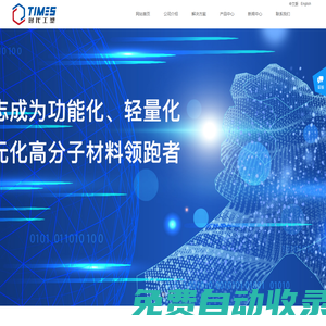 株洲時代工程塑料科技有限責任公司