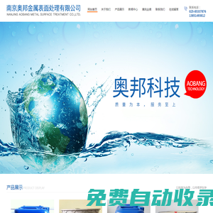 油污清洗劑_金屬清洗劑_工業(yè)清洗劑_超聲液清洗劑_阻垢劑_黃牌清洗劑_南京奧邦金屬表面處理有限公司