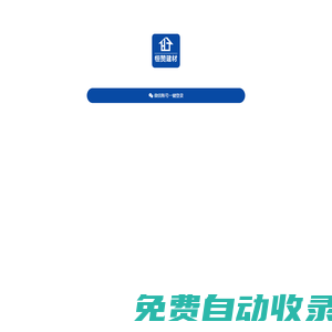 恒贊建材