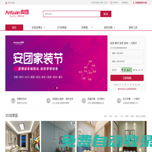 合肥8月8日安團家博會_安團網_建材團購家博會_效果圖設計與裝修團購平臺