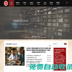 首頁 山東眼科博物館官網