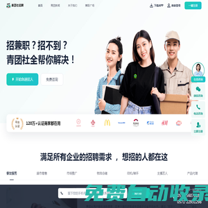 青團社兼職-招人、找工作、安全靠譜的兼職招聘服務平臺