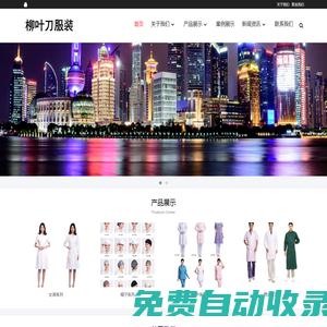 上海柳葉刀服裝有限公司