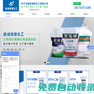 吳江市建誠精細化工有限公司