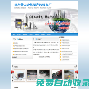 超聲波清洗機 - 杭州蕭山余祝超聲波設備廠_超聲波清洗機廠家