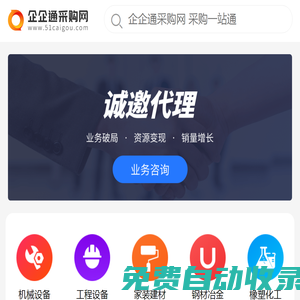 企企通采購網-讓采購批發變的如此輕松！