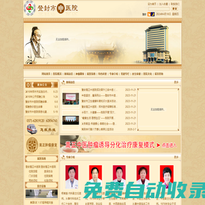 登封市中醫(yī)院―具有鮮明中醫(yī)特色的現(xiàn)代化中醫(yī)院