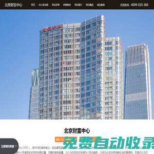 東三環北京財富中心寫字樓辦公室出租