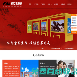 江蘇新世傲科技發展有限公司