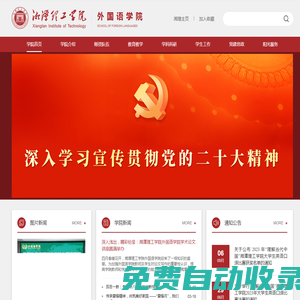 湘潭理工外國語學院