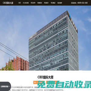 CBD國際大廈寫字樓辦公室出租
