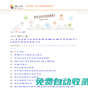 分類信息網-免費發布信息-獵人-獵人網