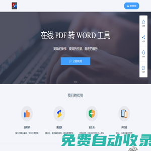 PDF轉Word在線免費 - PDF怎么轉換成Word