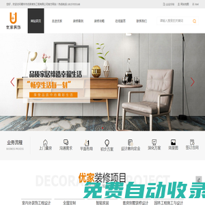 優家裝飾－衢州品牌裝修公司、裝潢、排屋、別墅、室內外裝修設計、家裝裝修公司