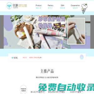 河南優(yōu)棉衛(wèi)生用品有限公司