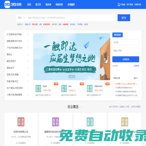 【593招聘】官網(wǎng),福安人才網(wǎng),福建593招聘,福建電商領(lǐng)域招聘,福安市本地求職招聘利器！_593直聘_0593R人才網(wǎng)_0593人才網(wǎng)_593人才網(wǎng)_0593福安人才網(wǎng)_寧德人才網(wǎng)_福鼎人才網(wǎng)_霞浦