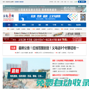 義烏房網_義烏房產網_義烏二手房網_義烏租房
