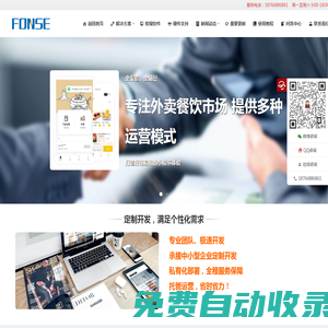 濟寧峰辰網絡 | 官方網站 | 為企業、連鎖商家、提供小程序、收銀系統、網絡設計等解決方案