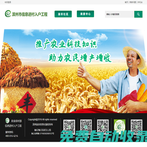 濱州市信息進村入戶工程服務平臺