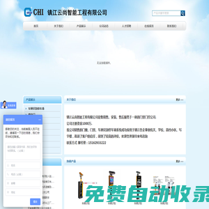 鎮江云尚智能工程有限公司