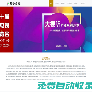 北京利合至尚科技有限公司-專業從事廣播電視領域設備銷售、視頻系統集成、影視后期制作的技術公司