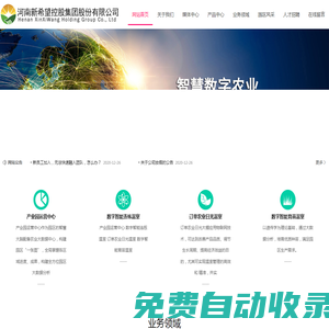 新希望控股集團-河南新希望控股集團股份有限公司