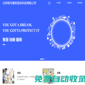 北京明月星奇信息科技有限公司-首頁