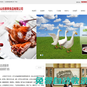 白條鴨,鴨心,鴨舌,鴨胗,鴨掌,鴨翅-山東振榮食品有限公司