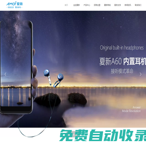 夏新電器-夏新科技有限責(zé)任公司[官網(wǎng)]