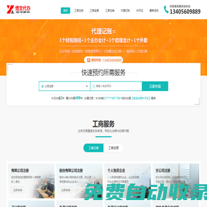 博文 - 張家港代理記賬報稅-張家港記賬報稅-張家港公司注冊-注冊張家港公司代辦-張家港博文代理記賬網
