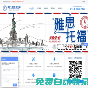 揚(yáng)州美倫英語